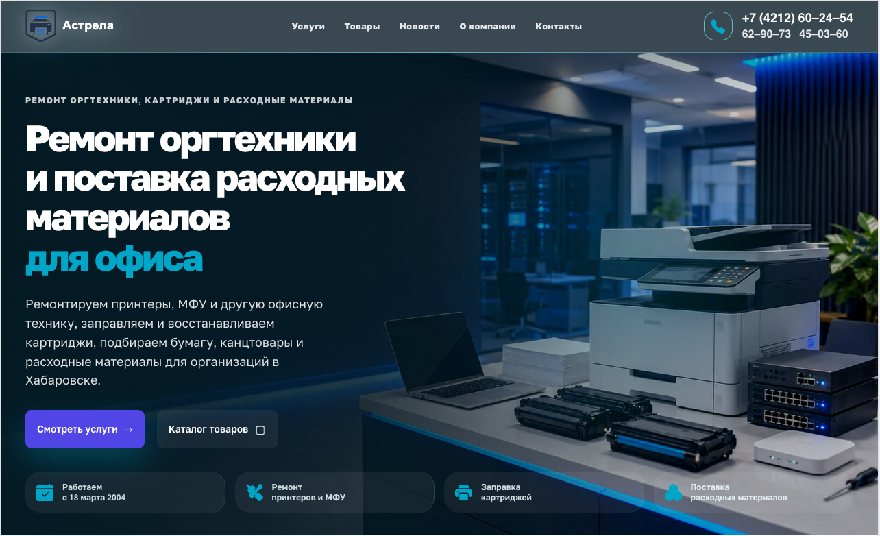 Скриншот astrela.ru