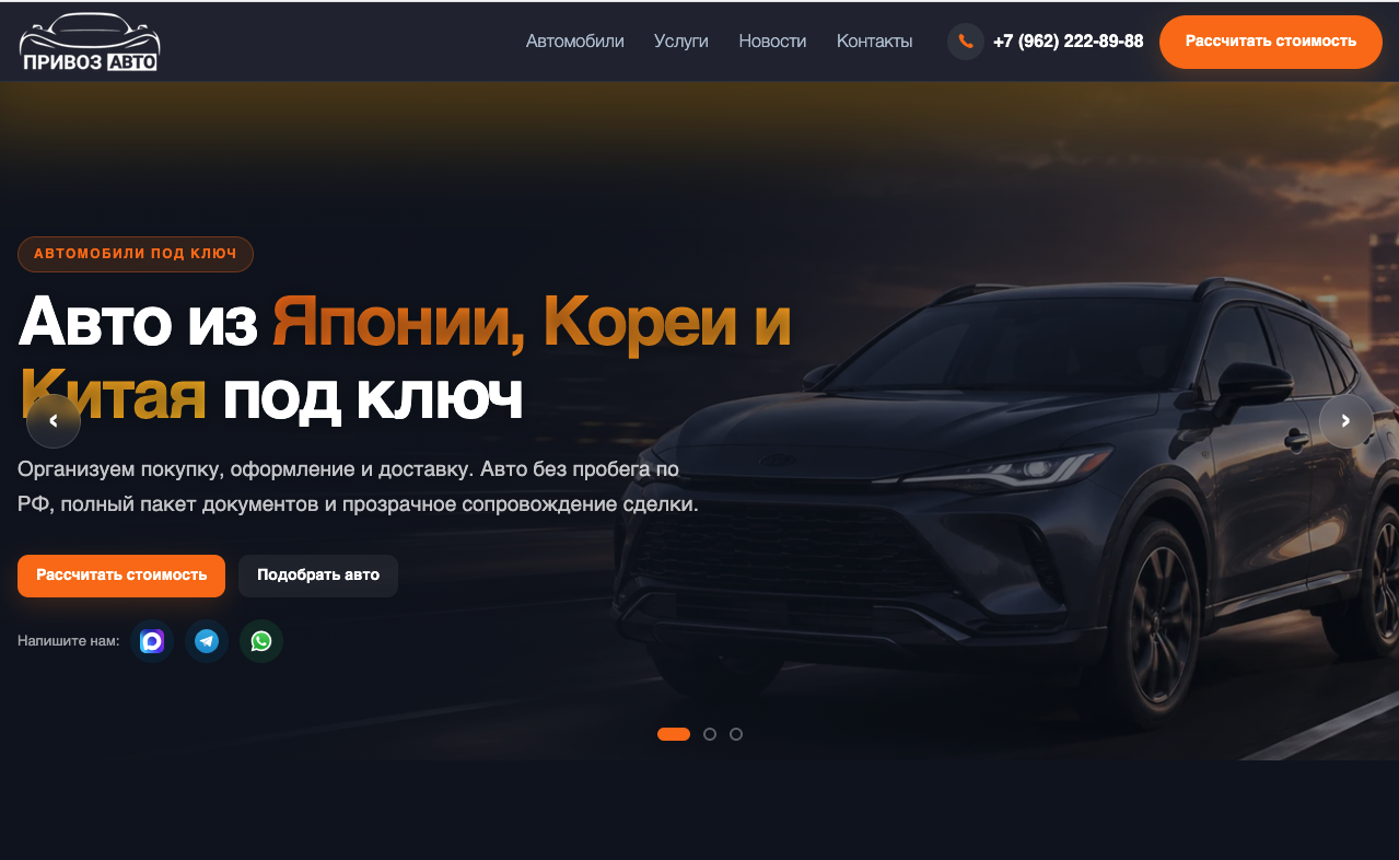 Скриншот privozauto27.ru